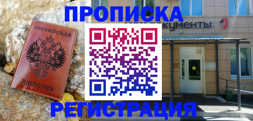 временная регистрация купить в Североуральске